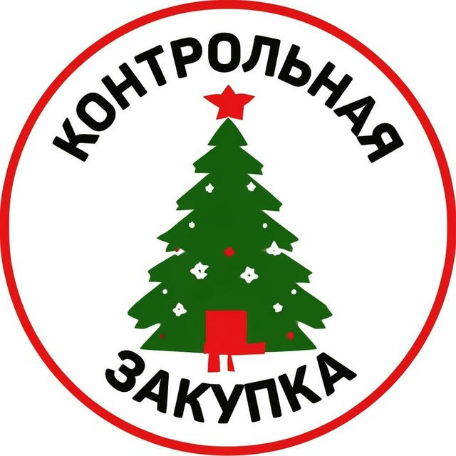 Контрольная закупка