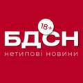 БДСН 18+ | Война 2024