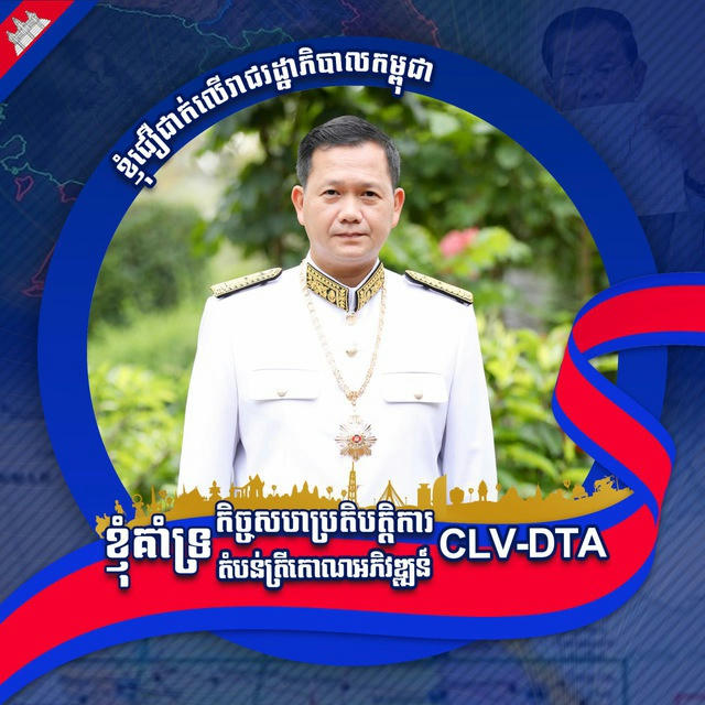 Samdech Thipadei Hun Manet, Prime Minister of Cambodia