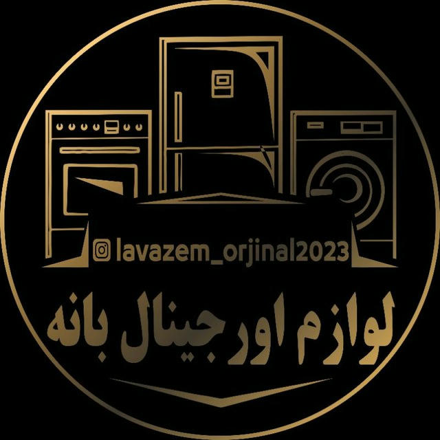 لوازم خانگی عمده اورجینال بانه