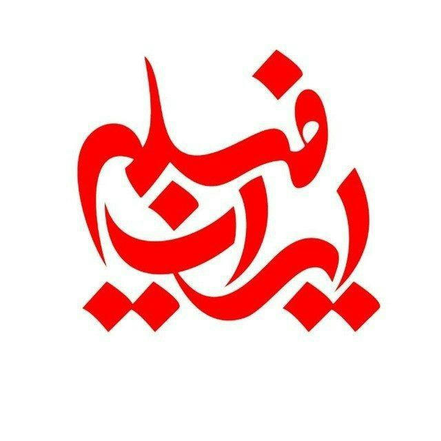 ایران فیلم ۲