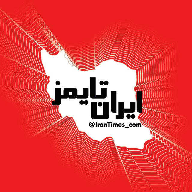 ایران تایمز