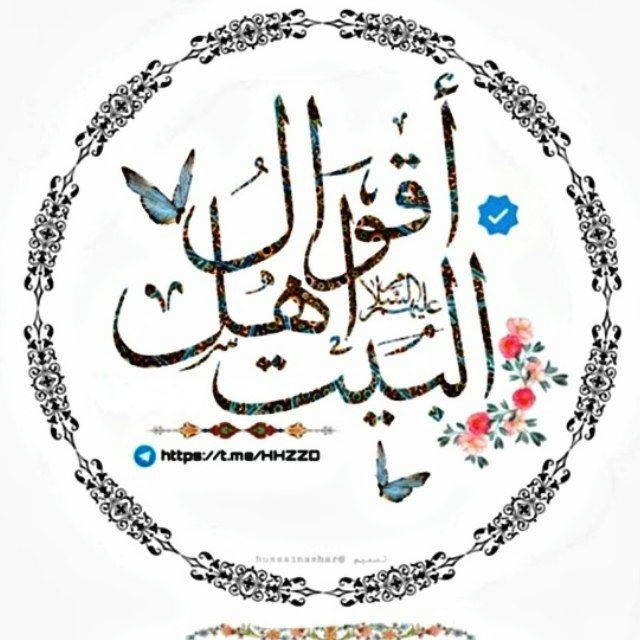 اقوال اهل البيت عليهم السلام