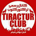 تیراختور/Tiracturclub