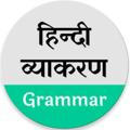 Hindi Grammar UGC NET JRF For MP TET TGT PGT CSIR SI, STET, UPTET, CTET | UPSC SSC BPSC CURRENT AFFAIRS GK GS हिंदी व्याकरण |