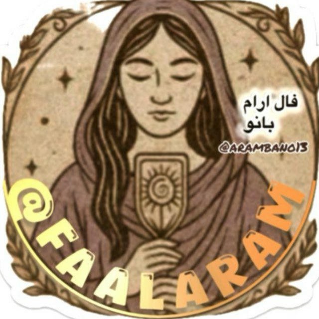 فال ارام بانو