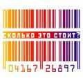 Сколько это стоит?