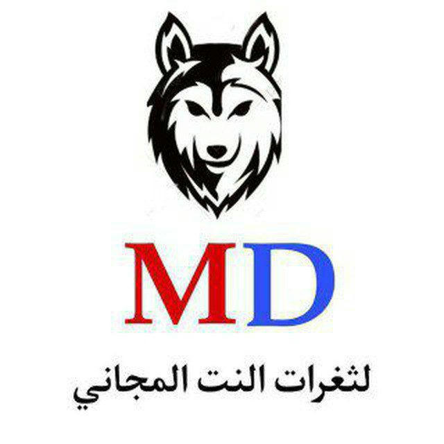 تيم الديب _ ل نت المجاني