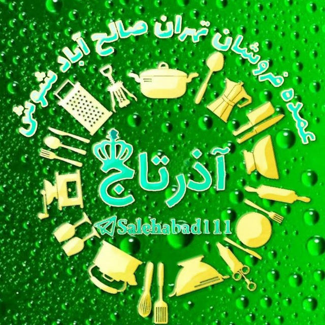 عمده فروشان آذرتاج