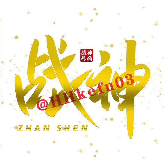 🥇战神🥇微信❤️企业微信🧡QQ陌陌💚