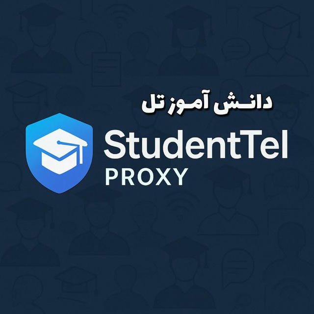 دانــش آمـوز تل | 𝙋𝙧𝙤𝙭𝙮