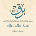 Barq Group - مجموعة برق