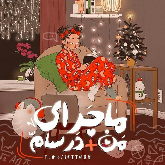 مآجرآے منُ درسآم