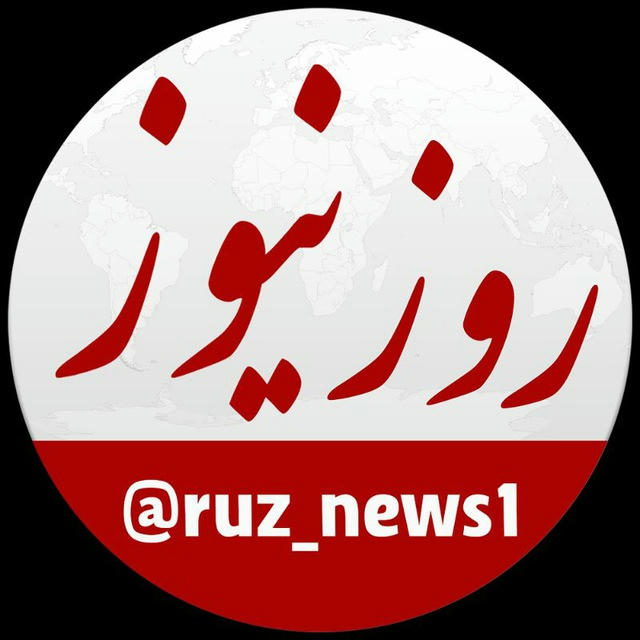روز نیوز |خبر فوری