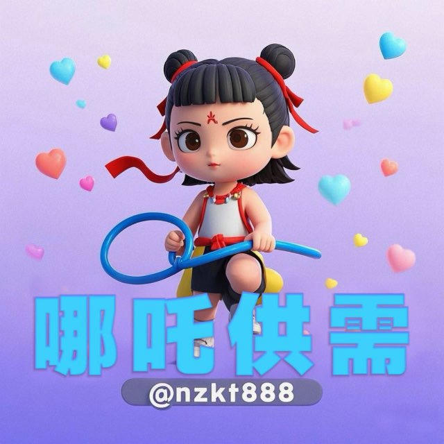 📣哪吒付费广告限时5U/条