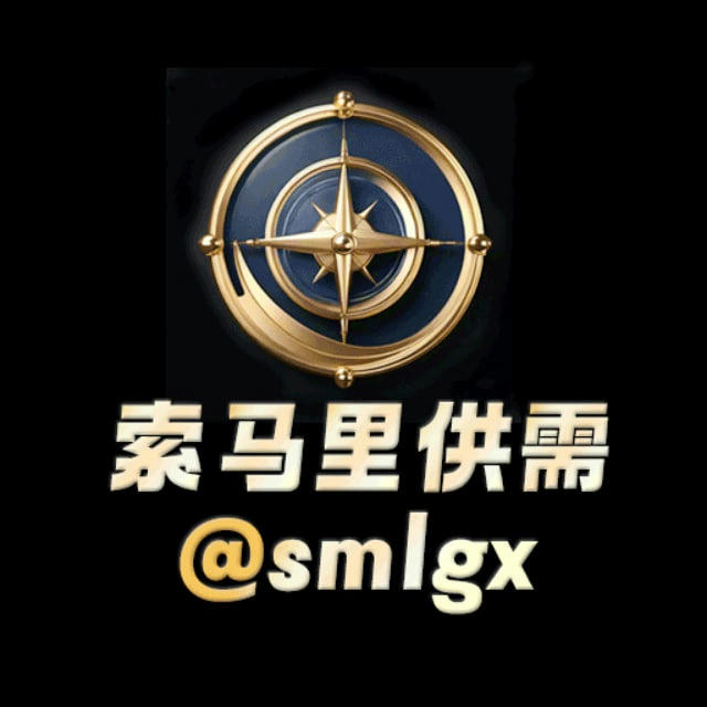 索马里供需10U【限时7U发布】已收购红人 暴力引流中