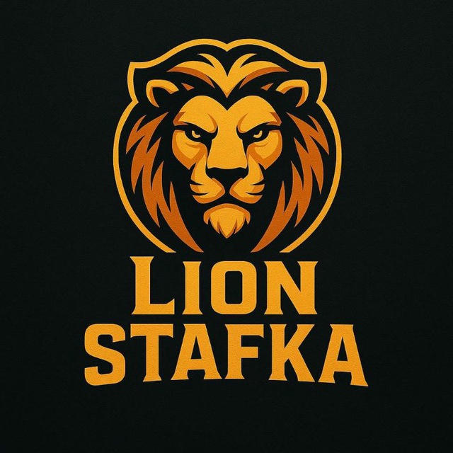 💰LION_STAVKA💰