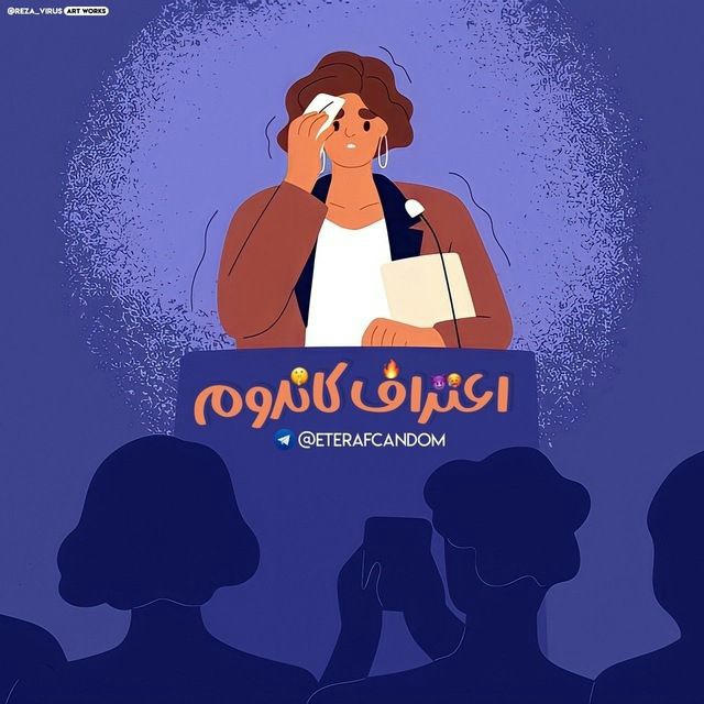 اعتراف کاندوم