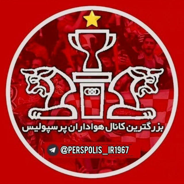 کانال هواداران پرسپولیس