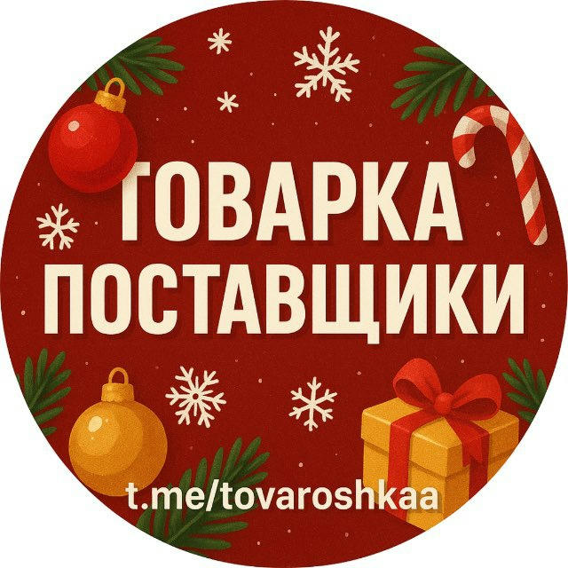 💞Поᴄᴛᴀʙщиᴋи Тоʙᴀᴩᴋᴀ💞