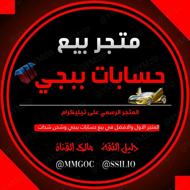 متجر بيع حسابات ببجي