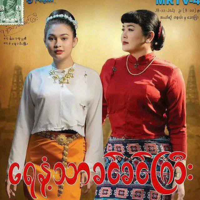 မြန်မာဇာတ်ကားကောင်းများ