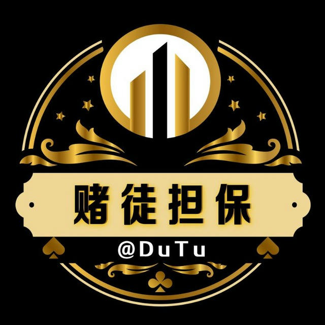 赌徒担保公群导航