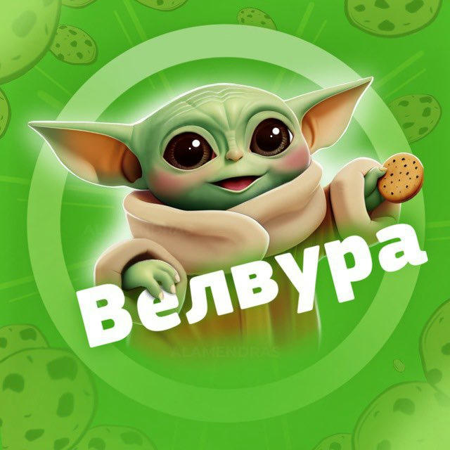 Welwura | Велвура Bot
