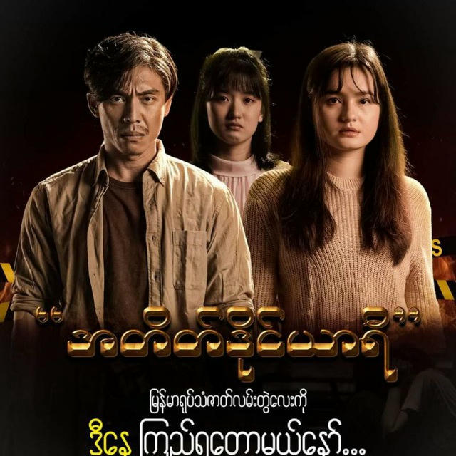 အတိတ်ဒိုင်ယာရီ