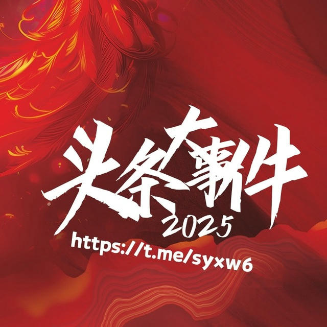 安危头条新闻 🅥