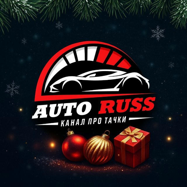 AUTO RUSS | Про Тачки
