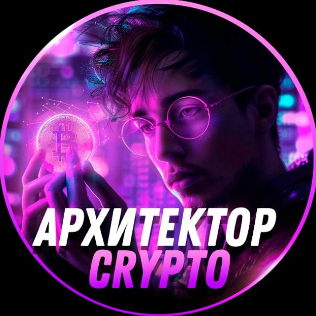 Архитектор Crypto | Подарки телеграм