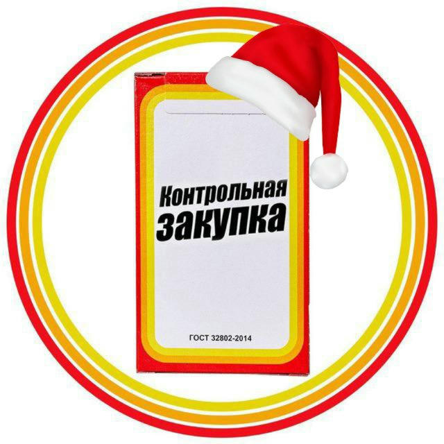 Контрольная закупка