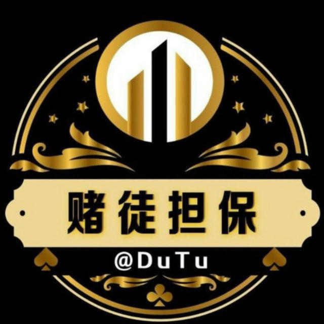 赌徒担保唯一官方导航@dbgq