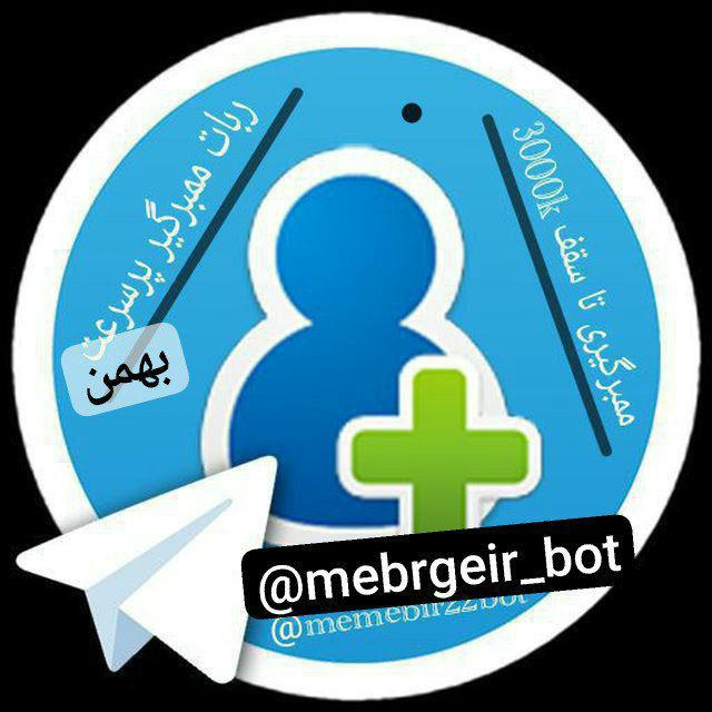 ممبرگیر رایگان پرسرعت