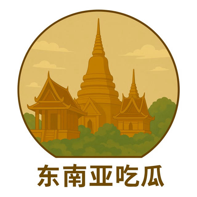 东南亚吃瓜，搞笑，猎奇