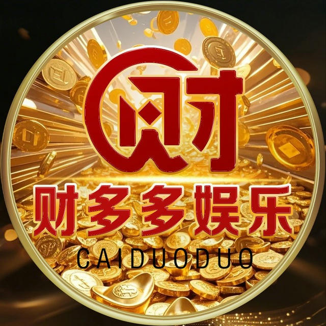 财多多被爆庄的每一天