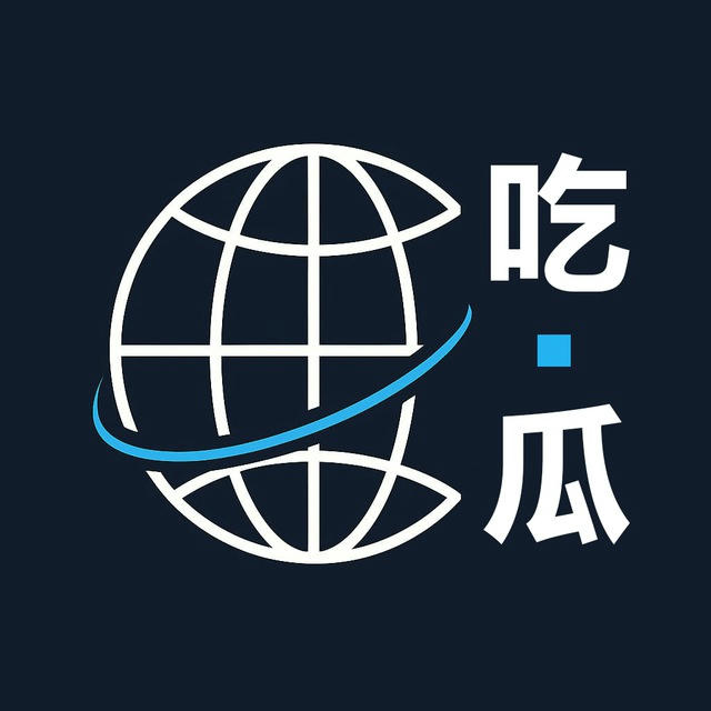 BM冠名· 环球吃瓜