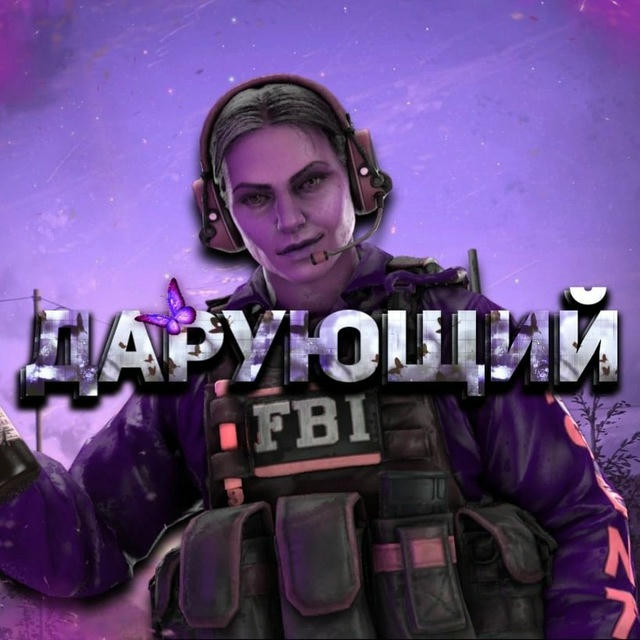 Дарующий | CS2