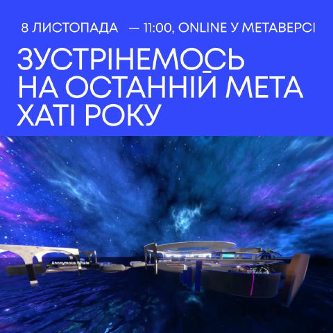 8 листопада Мета Хата відкриє свої простори для роботодавців та понад 3000 учасників. На вас чекає: – Головна сцена з Андрієм
