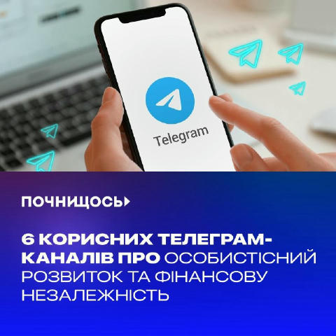 6 корисних телеграм-каналів про особистісний розвиток та фінансову незалежність #добірка Шукаєте натхнення, нові знання або х
