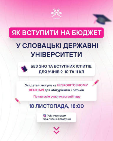 Як вступити на бюджет у словацькі державні університети? #можливості VIPstudy — це команда експертів, які особисто пройшли шл