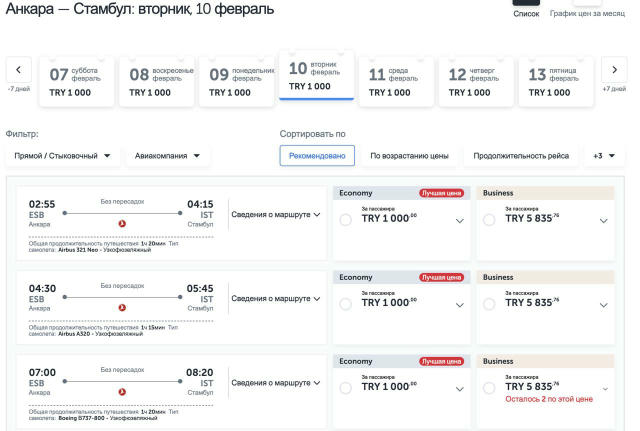 Авиакомпания Turkish Airlines устроила распродажу билетов по Турции - всего от 20 евро (1000 лир) за билет в одну сторону. В