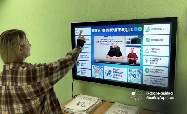 У всіх Центрах обслуговування платників Харківщини впроваджено інклюзивну послугу – онлайн-сурдопереклад для громадян із пору