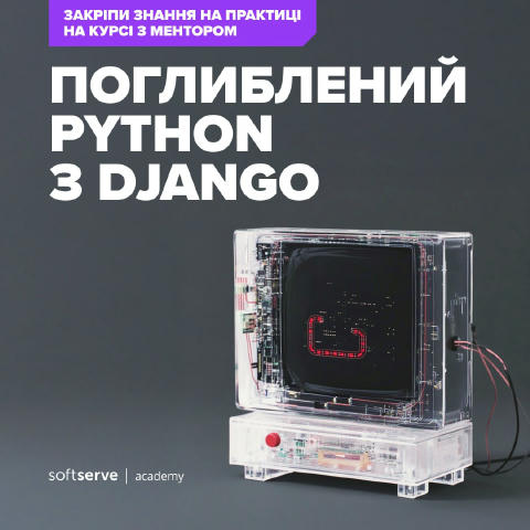 У Instagram та NASA частина сервісів працює на Django. Це фреймворк, який дозволяє будувати вебзастосунки на Python: з базами