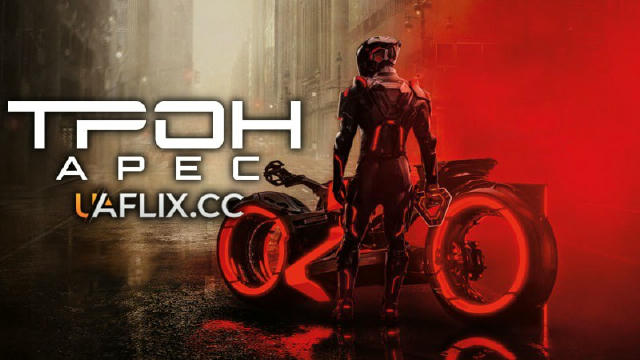 🍿Трон: Арес (2025) 🎟 6.7 🍿Жанр: екшн, фантастика, пригоди 💻Офіційний трейлер 💬Грандіозне повернення могутнього супротивн