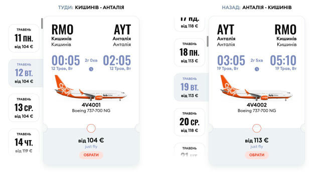 ✈️ SkyUp запускает новые рейсы из Кишинёва в Турцию! Хорошие новости для тех, кто мечтает о Средиземном море и у кого много д