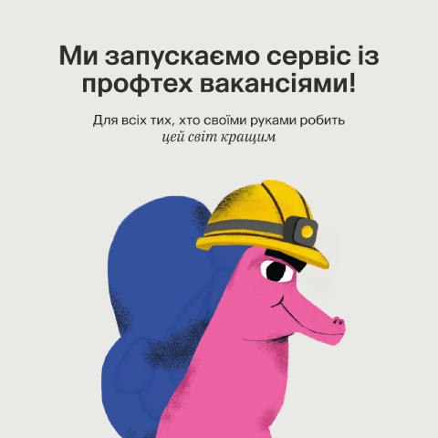 🦄 Нагадуємо, що у нас запустився новий проєкт для пошуку вакансій, який охоплює професійно-технічні спеціальності — Крезюме