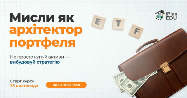 Хочете мислити як архітектор портфеля, а не просто купувати активи? Master of Stock Market - 4-тижнева інвест-програма для ін