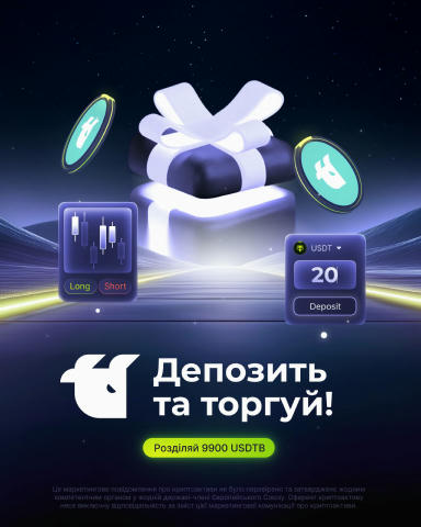 Шановні, 90 USDTB на трейдинг від WhiteBIT! 🤩 Забирайте класний підгон від WhiteBIT — 30 USDTB (бонуси для торгівлі на фʼюча